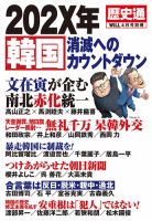 月刊WiLL（マンスリーウイル） 別冊号 2019年4月号別冊【歴史通】 表紙