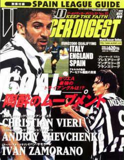 WORLD SOCCER DIGEST（ワールドサッカーダイジェスト） 11月号 (発売日1999年09月21日) 表紙