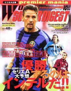 WORLD SOCCER DIGEST（ワールドサッカーダイジェスト） 10月号 (発売日1999年08月21日) 表紙