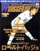 【ワールドサッカーグラフィック 1994.10月号】バックナンバーAcMiran Sports Graphic Number1067号（日本代表 2026年への決意