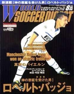 WORLD SOCCER DIGEST（ワールドサッカーダイジェスト） 8月号 (発売日1999年06月21日) 表紙