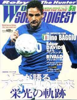 WORLD SOCCER DIGEST（ワールドサッカーダイジェスト） 5月号 (発売日1999年03月21日) 表紙