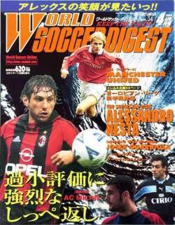 WORLD SOCCER DIGEST（ワールドサッカーダイジェスト） 4月号 (発売日1999年02月21日) 表紙