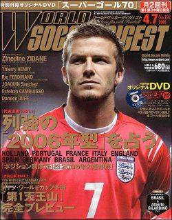 WORLD SOCCER DIGEST（ワールドサッカーダイジェスト） 4/7号 (発売日2005年03月17日) 表紙