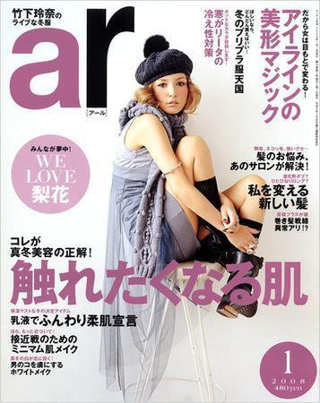 ａｒ（アール） 1月号 (発売日2007年12月12日) 表紙