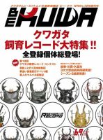 BE-KUWA  ビークワ　10冊セット BE-KUWA（ビークワ）のバックナンバー (3ページ目 15件表示