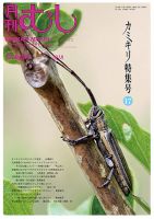 月刊むしのバックナンバー (4ページ目 30件表示) | 雑誌/定期購読の