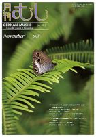 月刊むしのバックナンバー (4ページ目 30件表示) | 雑誌/定期購読の