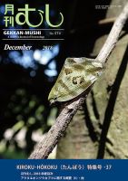 月刊むし バックナンバーセット 月刊むしのバックナンバー (4ページ目 30件表示) | 雑誌/定期購読の