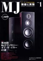 MJ無線と実験 1月号 表紙