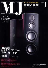 MJ無線と実験 1月号 (発売日2007年12月10日) 表紙