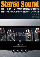 StereoSound（ステレオサウンド） No.208 (発売日2018年09月04日) 表紙