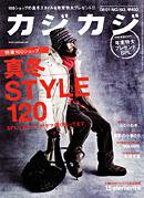 カジカジ 1月号 (発売日2007年12月12日) 表紙