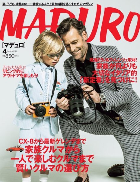MADURO（マデュロ） 2018年4月号 (発売日2018年02月24日) 表紙