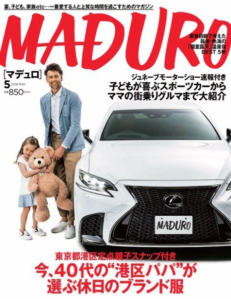 MADURO（マデュロ） 2018年5月号 (発売日2018年03月24日) 表紙