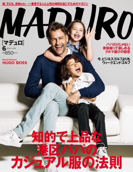 MADURO（マデュロ） 2018年6月号 (発売日2018年04月24日) 表紙