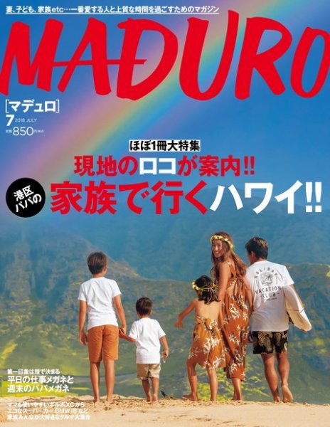 MADURO（マデュロ） 2018年7月号 (発売日2018年05月24日) 表紙