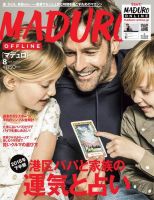 MADURO（マデュロ） 2018年8月号 (発売日2018年06月23日) 表紙