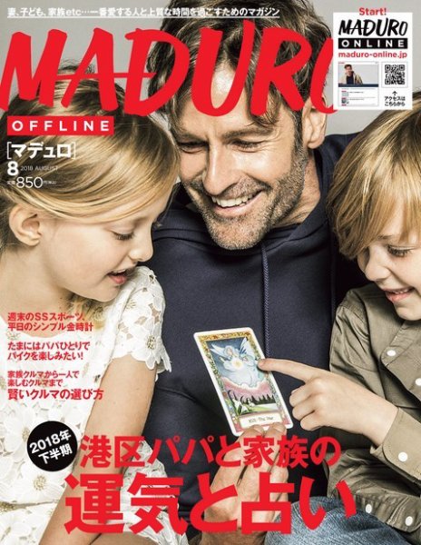 MADURO（マデュロ） 2018年8月号 (発売日2018年06月23日) 表紙