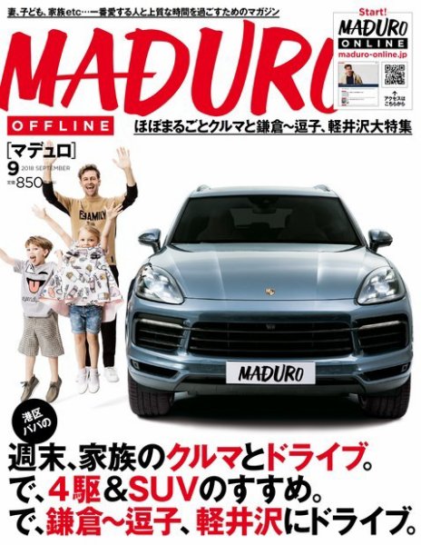 MADURO（マデュロ） 2018年9月号 (発売日2018年07月24日) 表紙