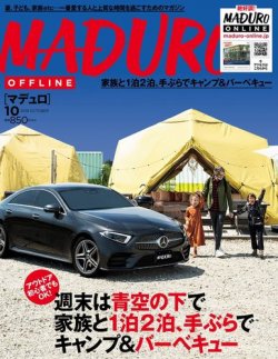 MADURO（マデュロ） 2018年10月号 (発売日2018年08月24日) 表紙