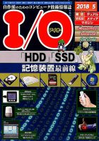 I/O (アイオー) 2018年5月号 表紙