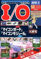 I/O (アイオー) 2018年6月号 表紙