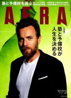 AERA（アエラ） 2018年9/24号 表紙
