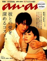 anan（アンアン） 2018年9/26号 表紙