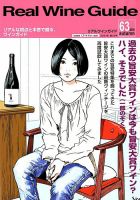 Real Wine Guide 18,19,21,22,24〜37 計18冊 REAL WINE GUIDE（リアルワインガイド）のバックナンバー (2
