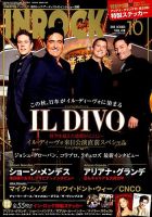 INROCK (インロック) 2018年10月号 表紙