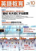 英語教育 2018年10月号 表紙