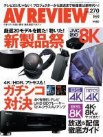 AVレビュー（AV REVIEW）｜定期購読 - 雑誌のFujisan