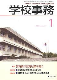 学校事務 1月号 (発売日2007年12月13日) 表紙