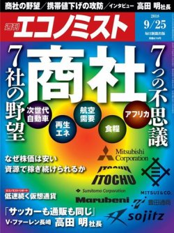 週刊エコノミスト 2018年9/25号 (発売日2018年09月18日) | 雑誌/電子