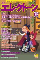 月刊エレクトーン 2018年10月号 表紙