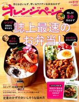 オレンジページ 2018年9月17日号 表紙