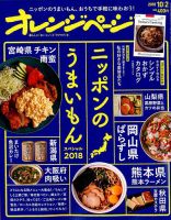 オレンジページ 2018年10月2日号 表紙