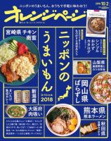 オレンジページ 2018年10月2日号 (発売日2018年09月15日) 表紙