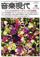 音楽現代 2018年10月号 表紙