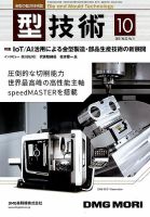 型技術 2018年10月号 表紙
