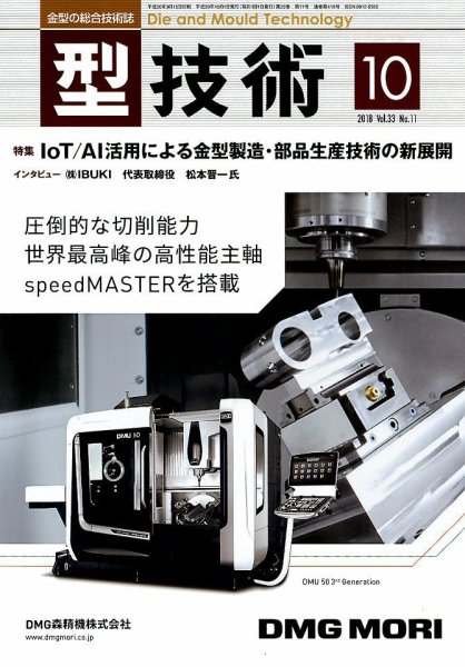 型技術 2018年10月号 (発売日2018年09月15日) 表紙
