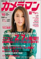 カメラマン 2018/10 (発売日2018年09月20日) 表紙