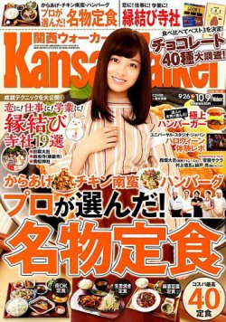 Kansai Walker (関西ウォーカー) 2018年10/9号 (発売日2018年09月25日) 表紙