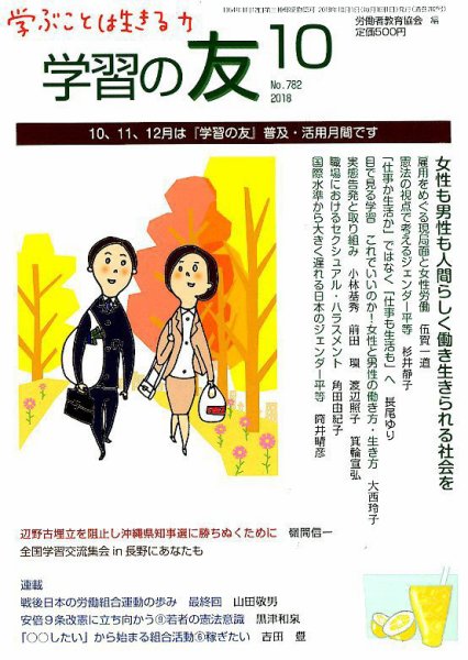 学習の友 2018年10月号 (発売日2018年09月18日) 表紙