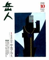 岳人のバックナンバー (6ページ目 15件表示) | 雑誌/定期購読の予約は