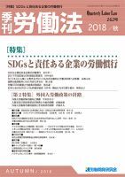 労働法 2018年9月号 表紙