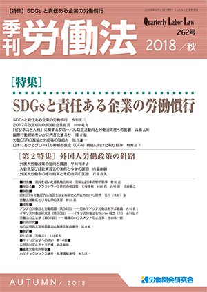 労働法 2018年9月号 (発売日2018年09月15日) 表紙