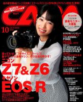 CAPA（キャパ） 2018年10月号 表紙