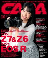 CAPA（キャパ） 2018年10月号 (発売日2018年09月20日) 表紙
